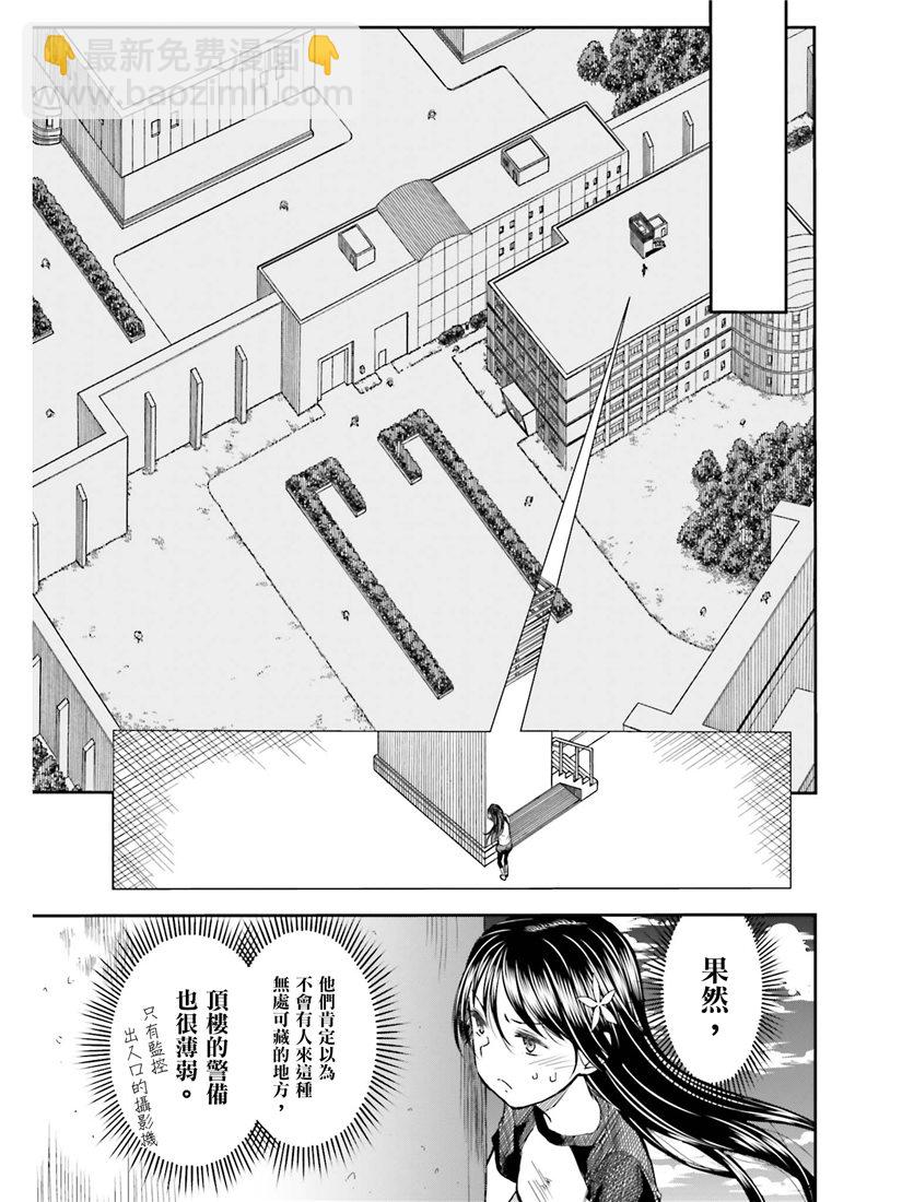 《某科学的超电磁炮》第115话 第11页