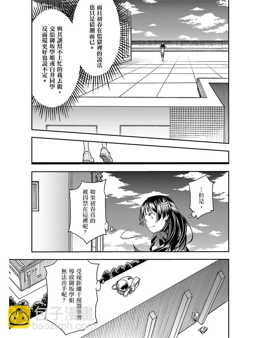 《某科学的超电磁炮》第115话 第15页