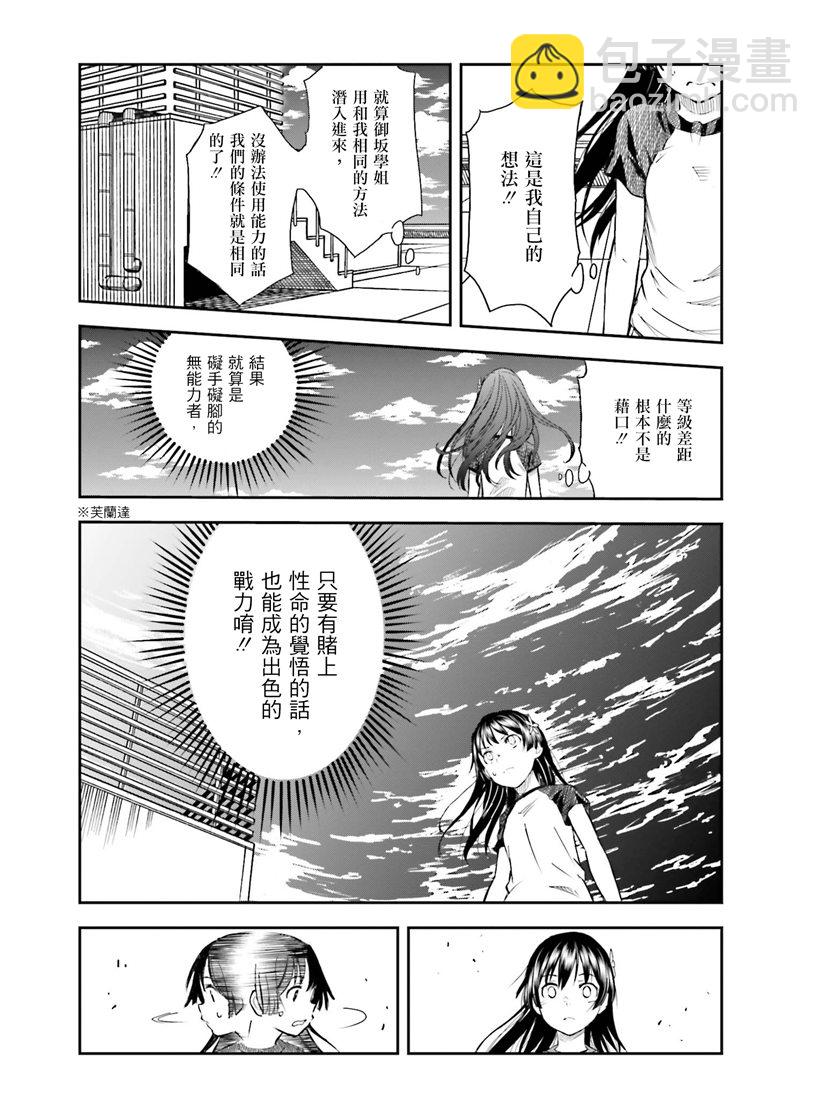 《某科学的超电磁炮》第115话 第16页