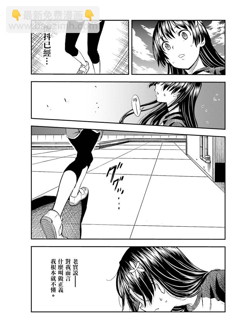 《某科学的超电磁炮》第115话 第17页
