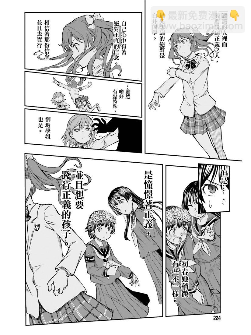 《某科学的超电磁炮》第115话 第18页
