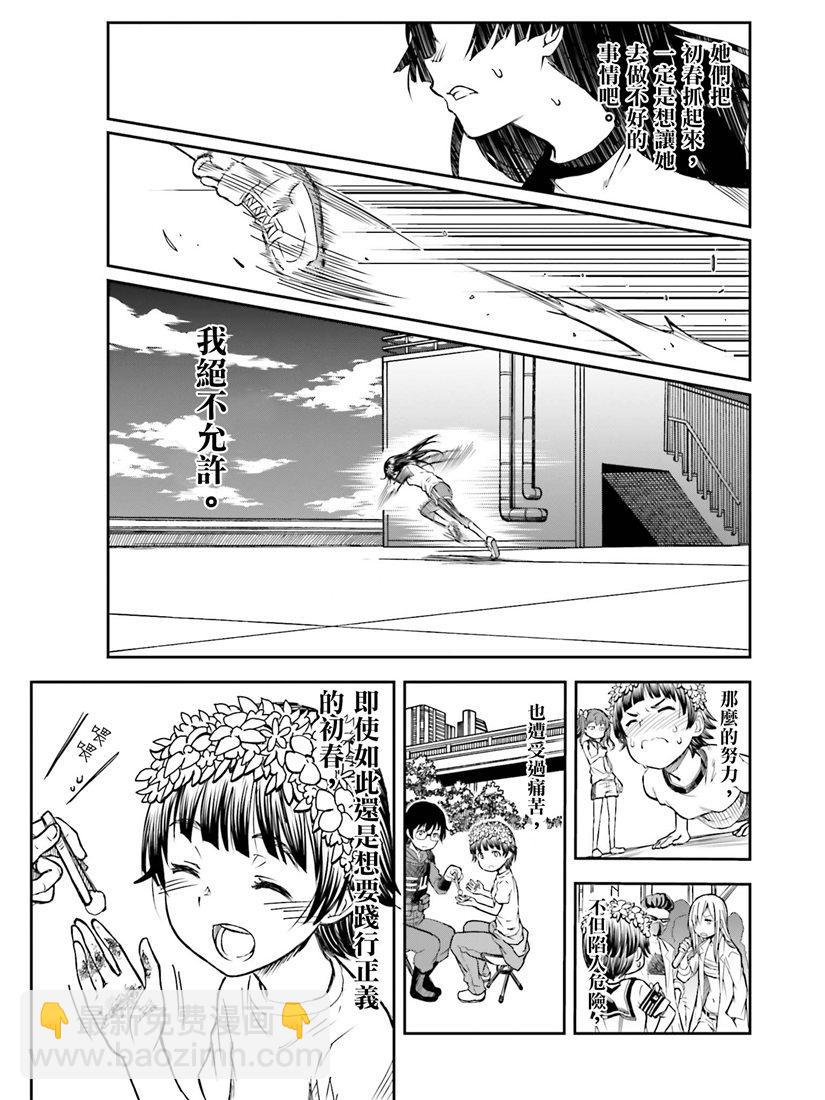 《某科学的超电磁炮》第115话 第19页