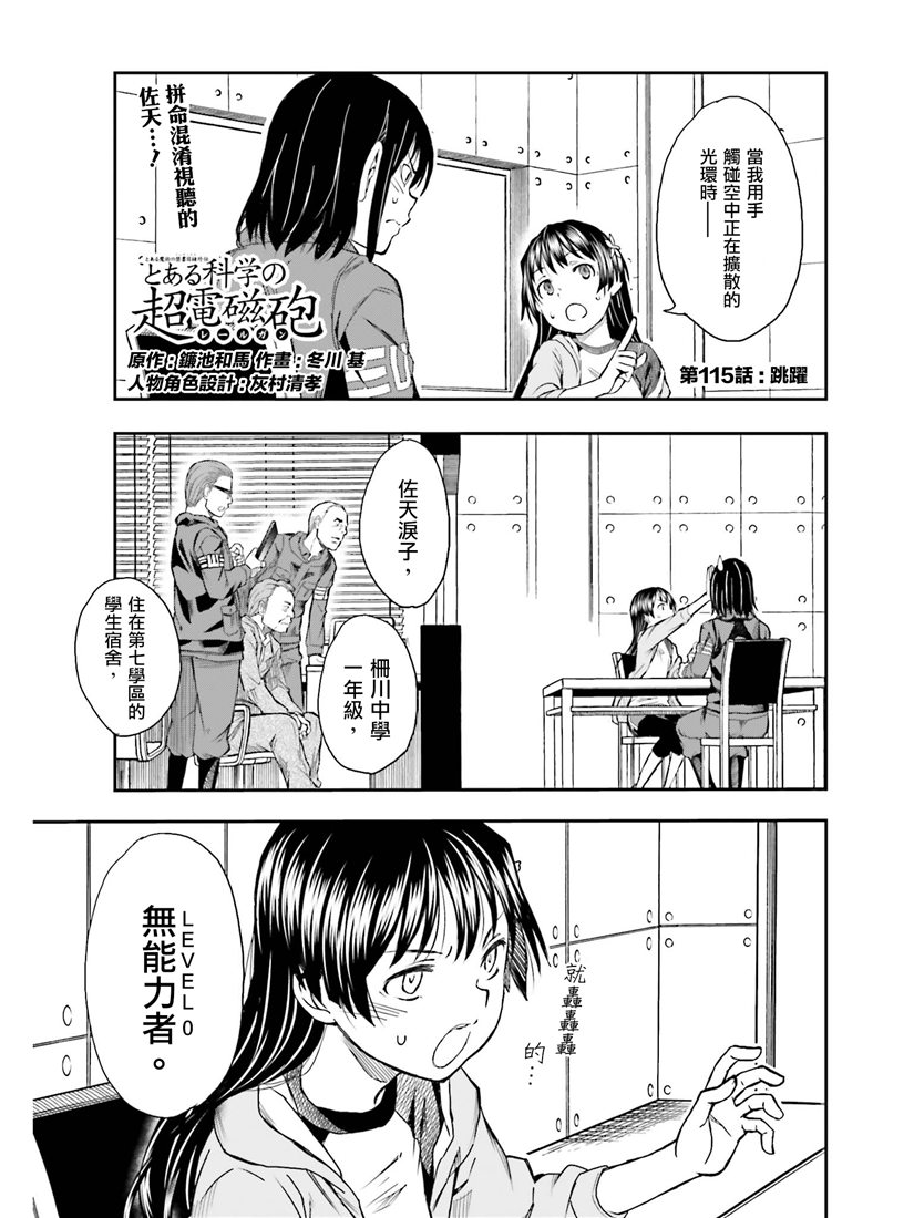《某科学的超电磁炮》第115话 第1页