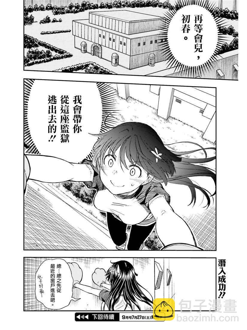 《某科学的超电磁炮》第115话 第26页
