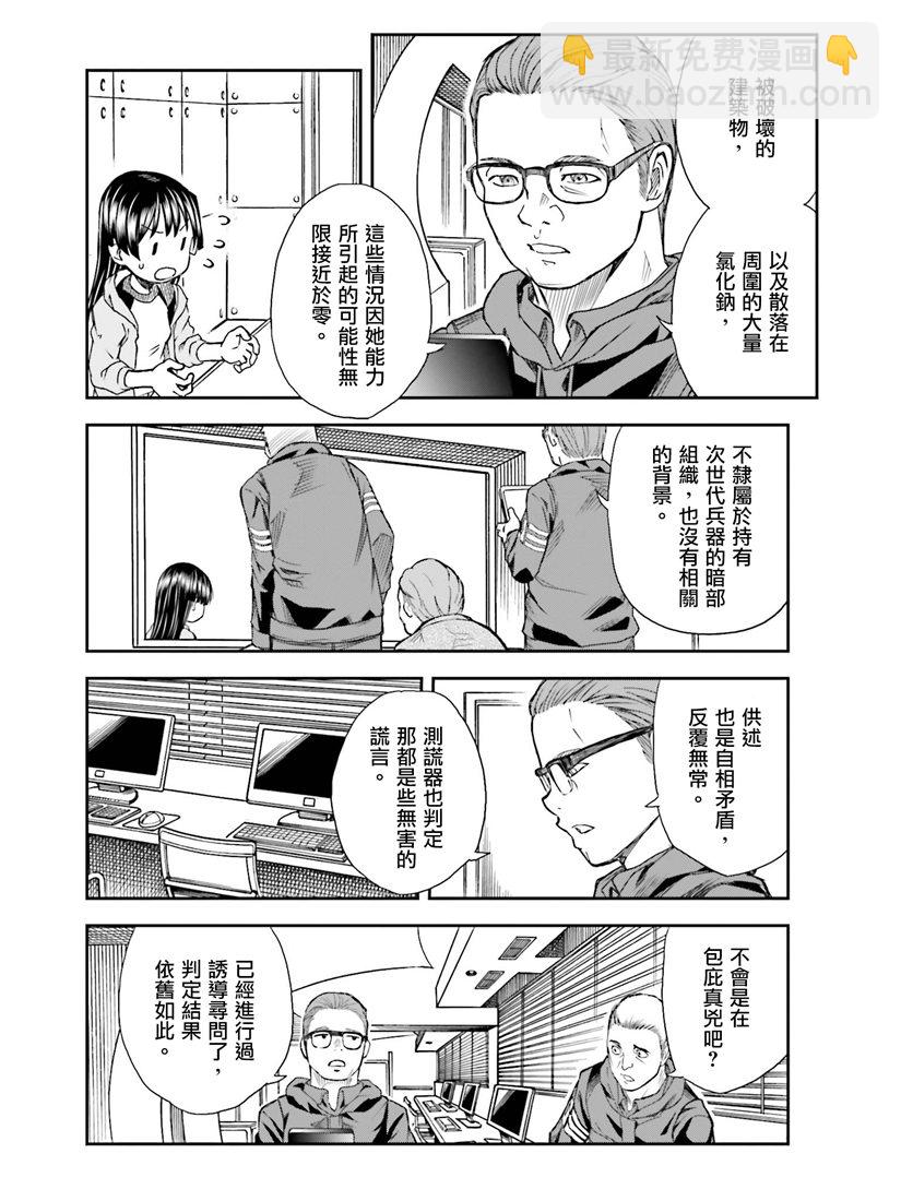 《某科学的超电磁炮》第115话 第2页