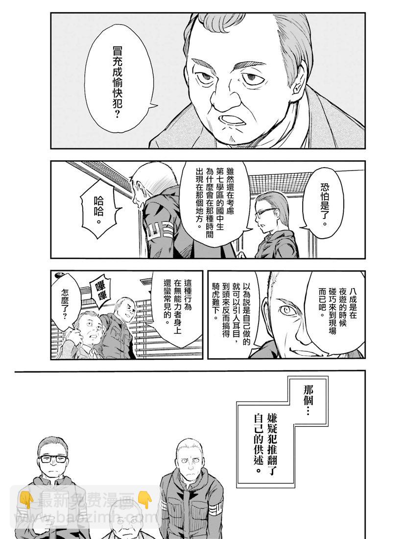 《某科学的超电磁炮》第115话 第3页