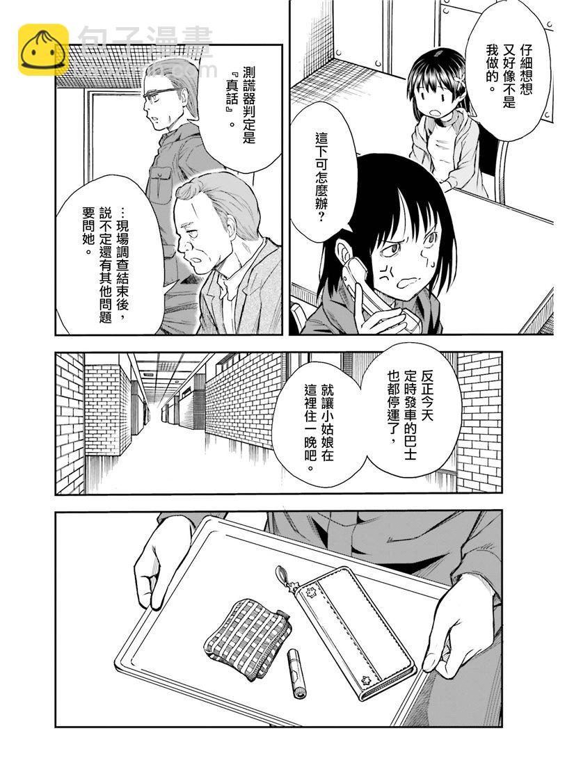 《某科学的超电磁炮》第115话 第4页