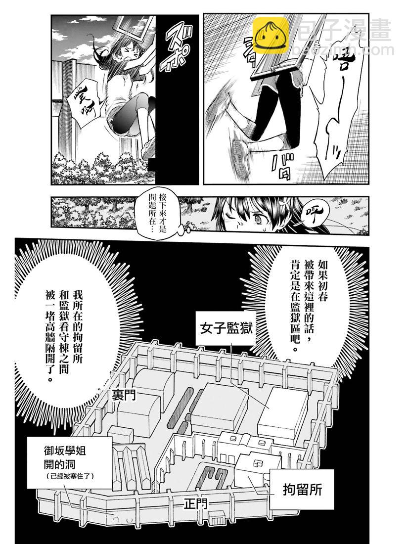 《某科学的超电磁炮》第115话 第7页