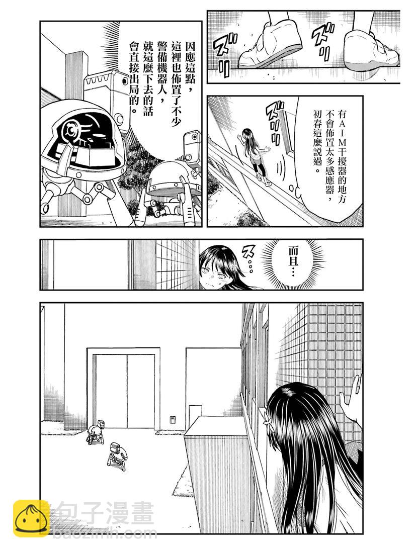《某科学的超电磁炮》第115话 第8页