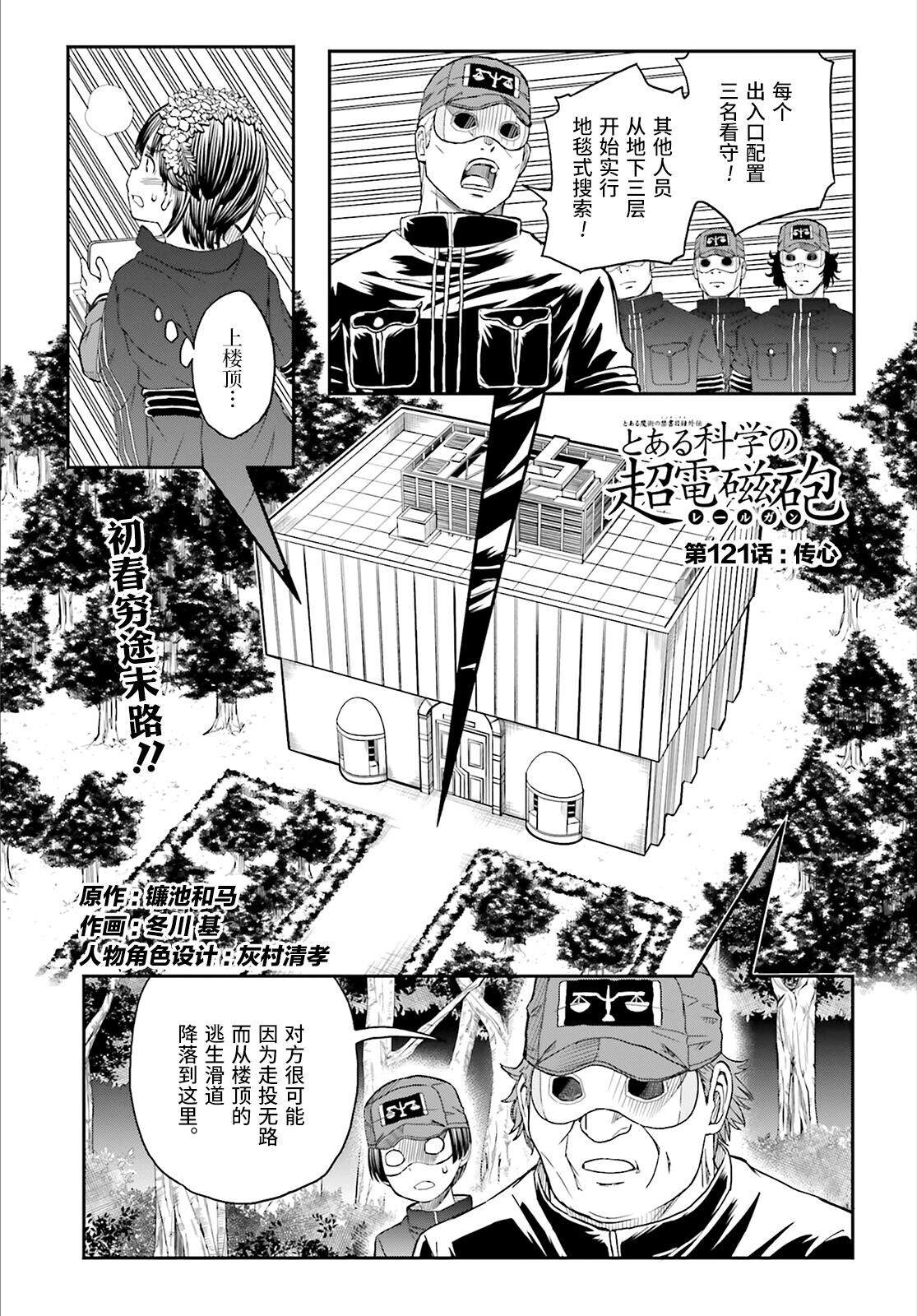 《某科学的超电磁炮》第121话 传心 第1页