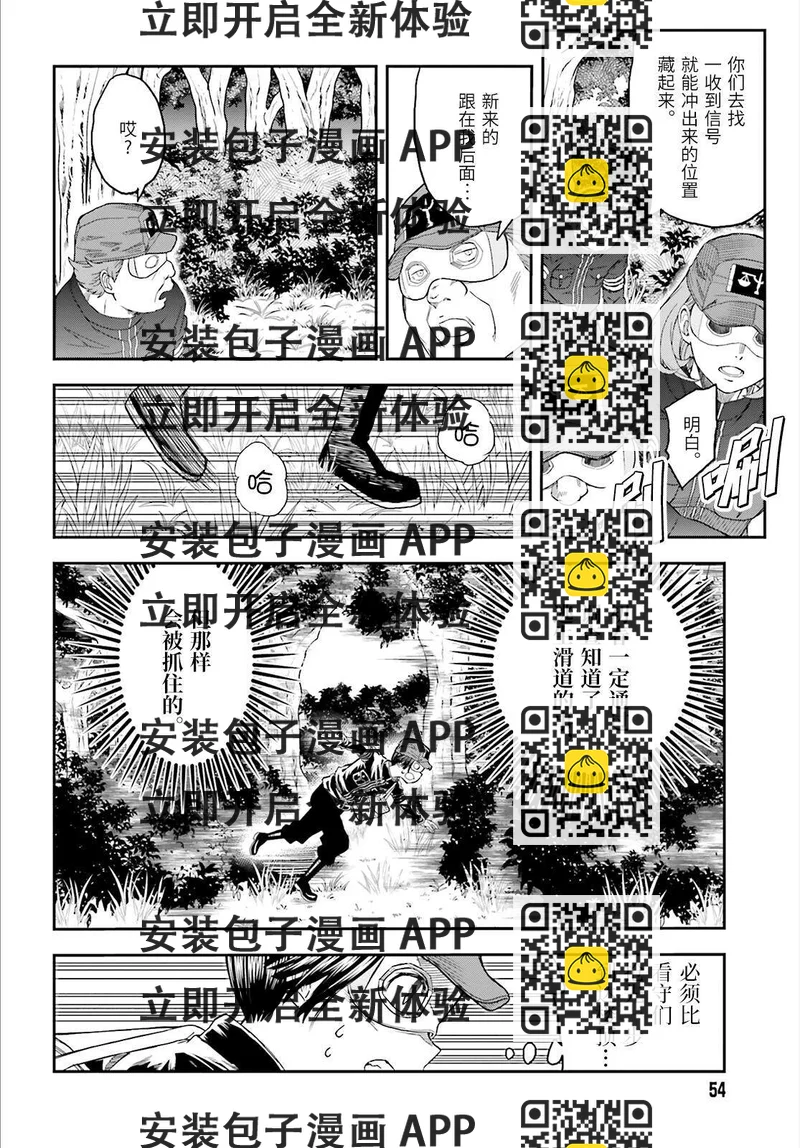 《某科学的超电磁炮》第121话 传心 第2页