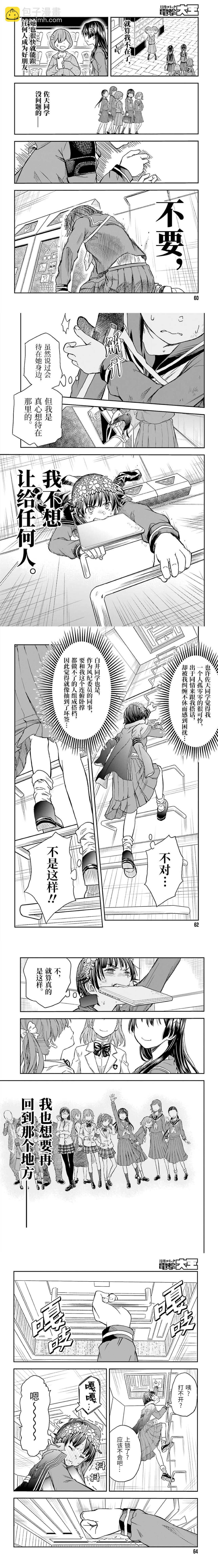《某科学的超电磁炮》第121话 传心 第5页