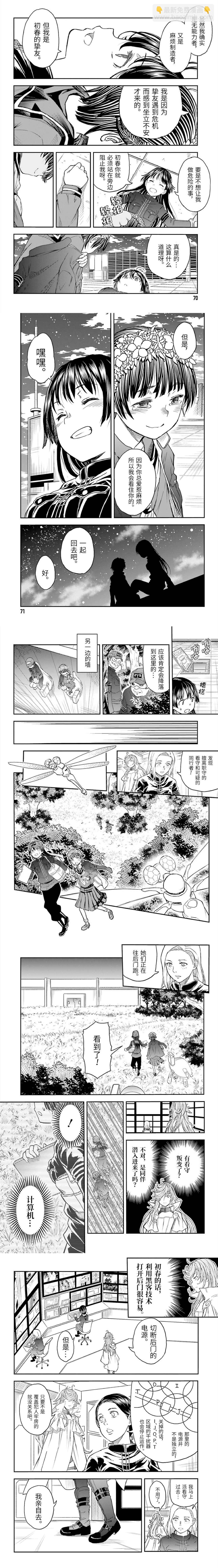 《某科学的超电磁炮》第121话 传心 第7页