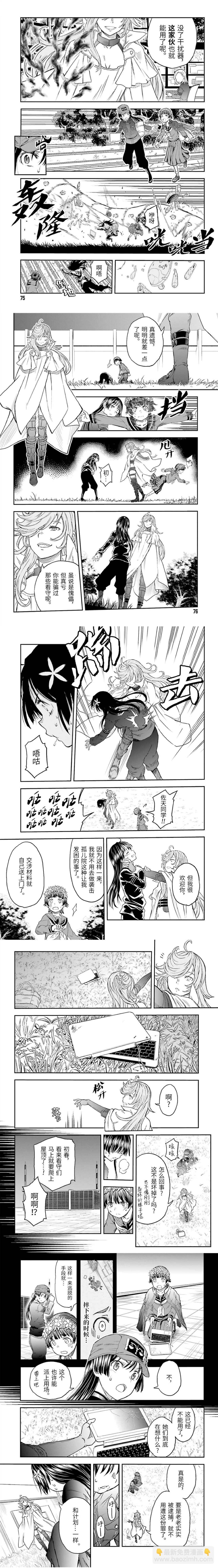 《某科学的超电磁炮》第121话 传心 第8页