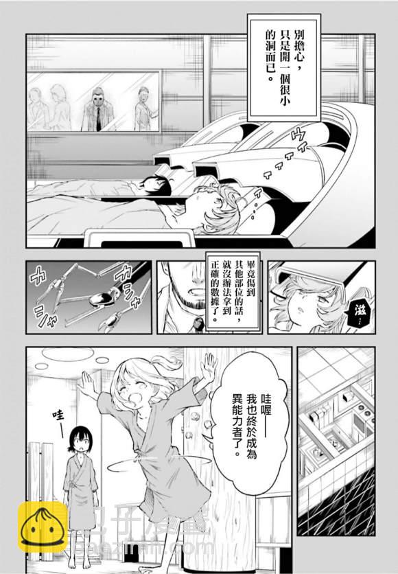 《某科学的超电磁炮》第118话 第10页