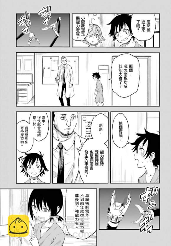 《某科学的超电磁炮》第118话 第11页