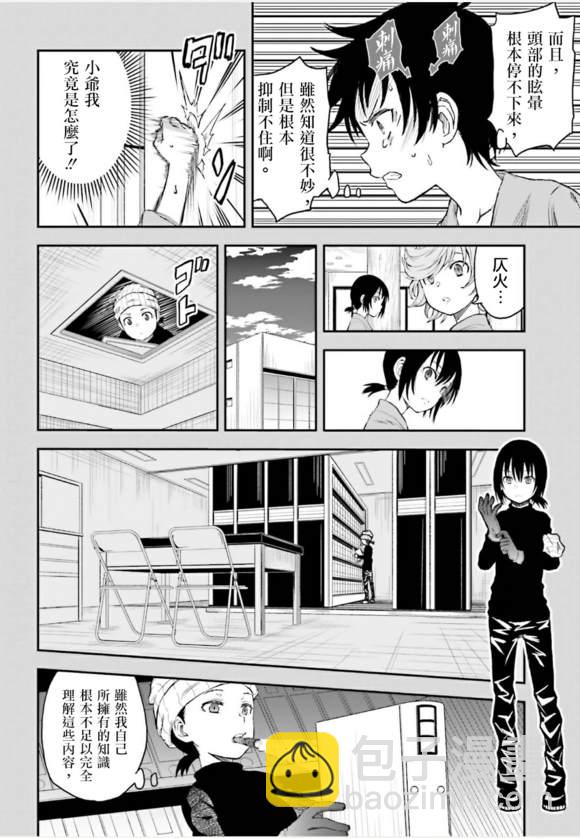 《某科学的超电磁炮》第118话 第14页