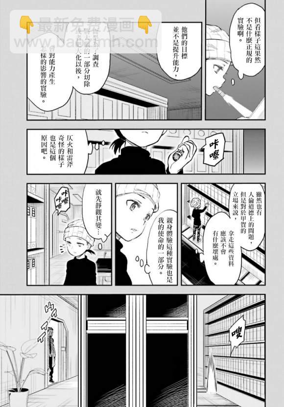 《某科学的超电磁炮》第118话 第15页