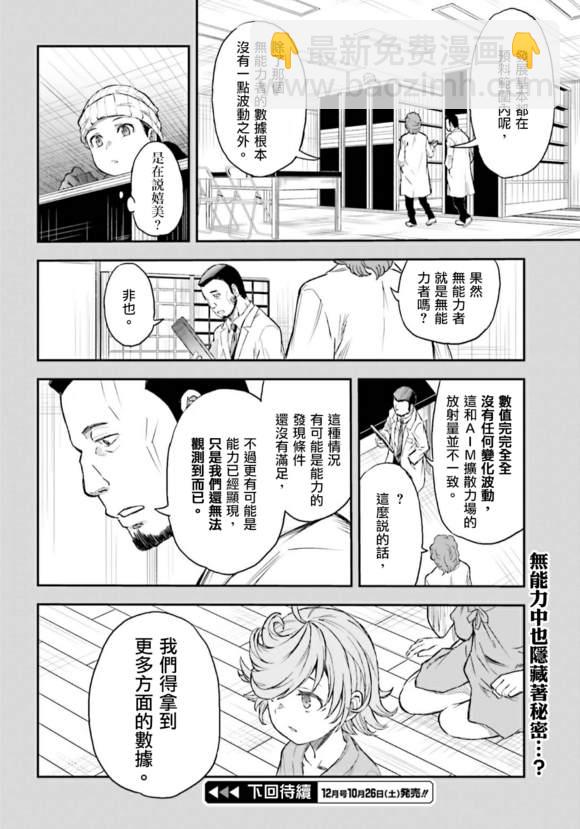《某科学的超电磁炮》第118话 第16页