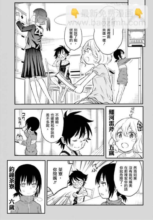 《某科学的超电磁炮》第118话 第3页