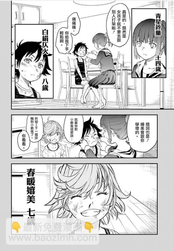 《某科学的超电磁炮》第118话 第4页