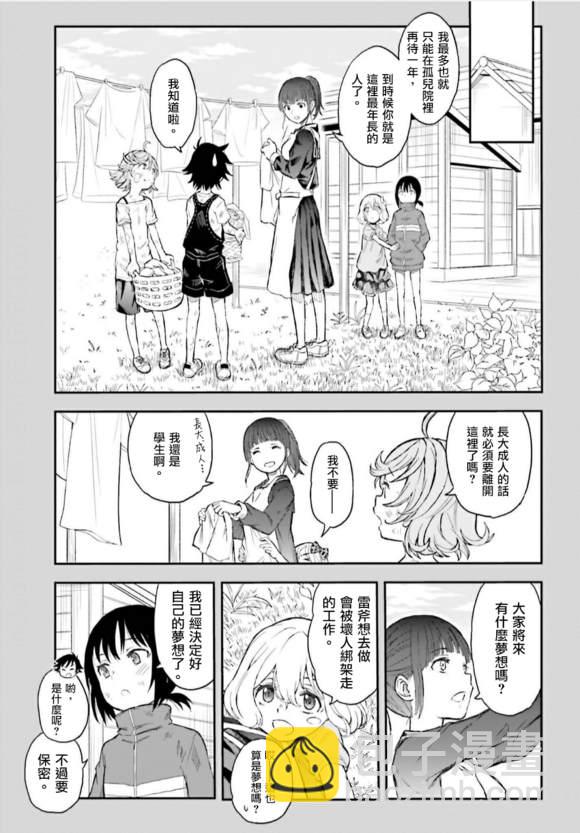 《某科学的超电磁炮》第118话 第5页
