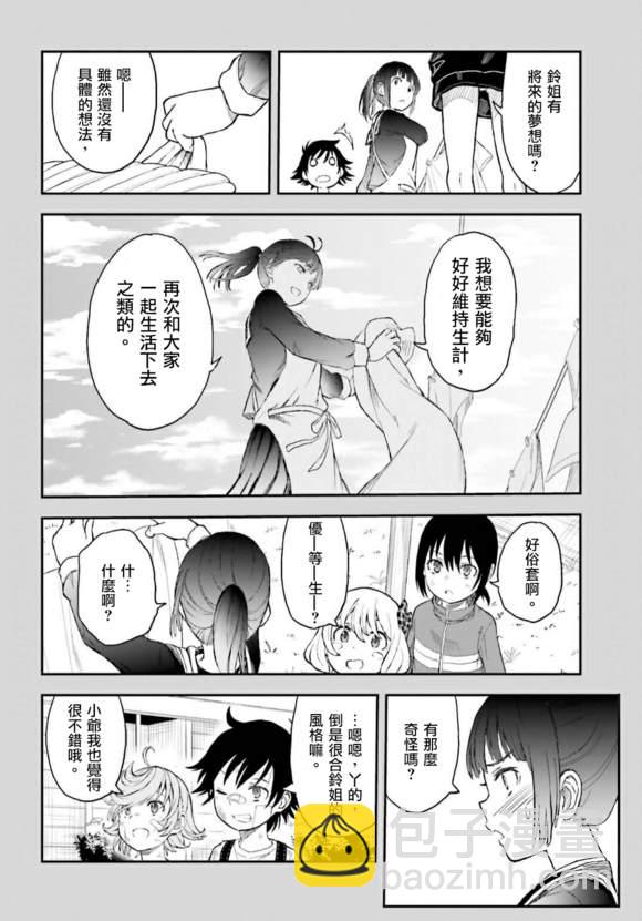 《某科学的超电磁炮》第118话 第6页