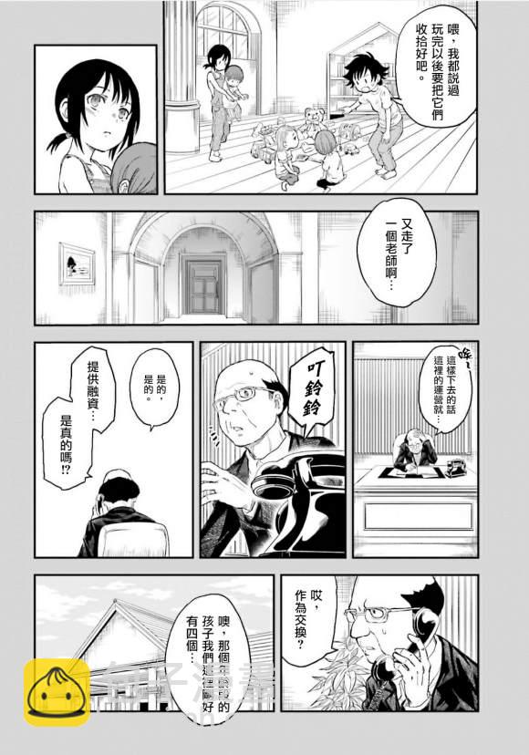 《某科学的超电磁炮》第118话 第8页