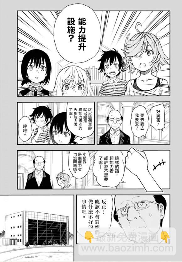 《某科学的超电磁炮》第118话 第9页