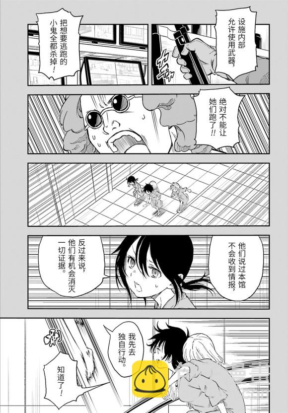 《某科学的超电磁炮》第119话 转落 第13页