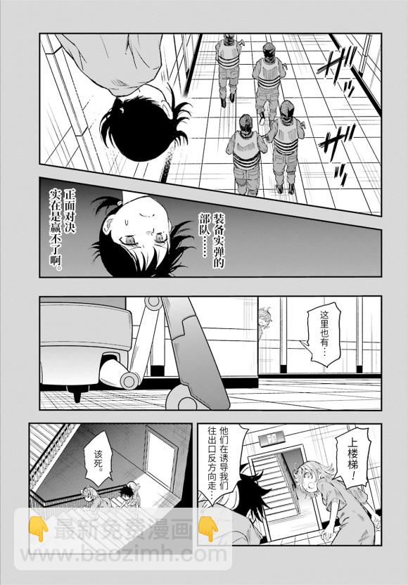 《某科学的超电磁炮》第119话 转落 第15页