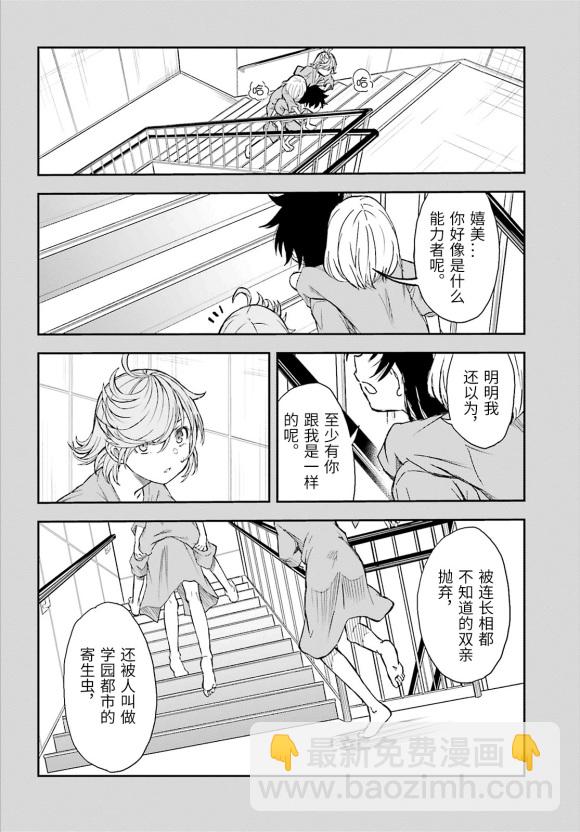 《某科学的超电磁炮》第119话 转落 第16页