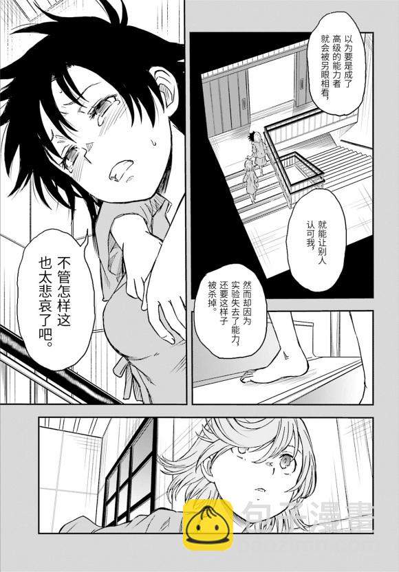 《某科学的超电磁炮》第119话 转落 第17页
