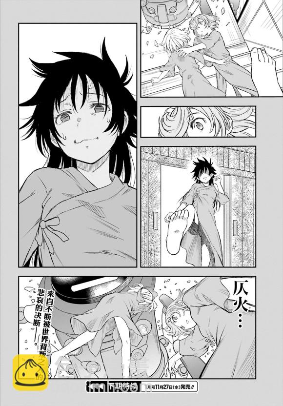 《某科学的超电磁炮》第119话 转落 第20页