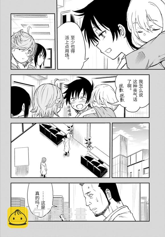 《某科学的超电磁炮》第119话 转落 第2页