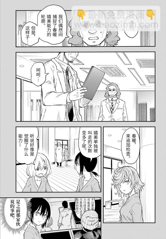 《某科学的超电磁炮》第119话 转落 第3页