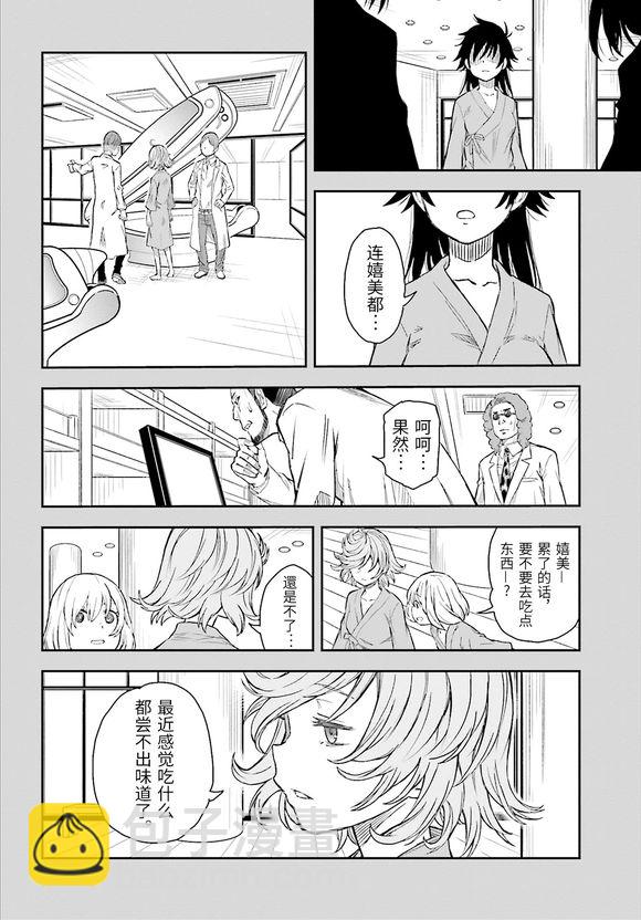 《某科学的超电磁炮》第119话 转落 第4页