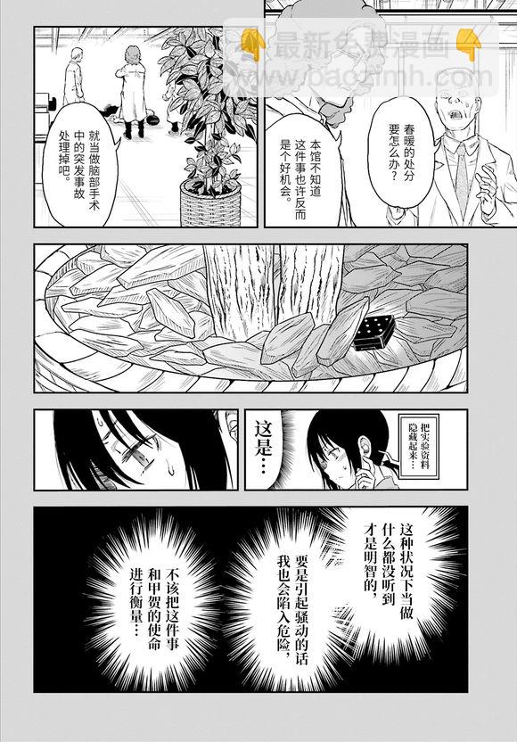《某科学的超电磁炮》第119话 转落 第8页