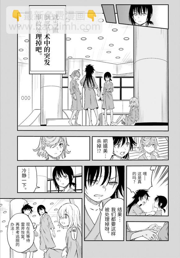 《某科学的超电磁炮》第119话 转落 第9页