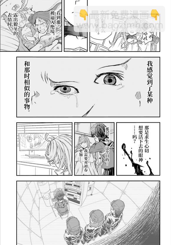 《某科学的超电磁炮》第120话 看破 第13页