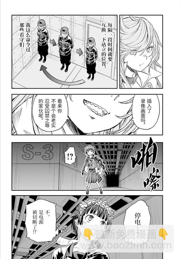 《某科学的超电磁炮》第120话 看破 第14页
