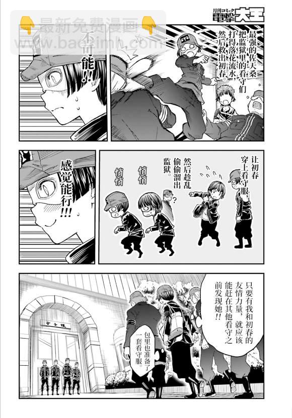 《某科学的超电磁炮》第120话 看破 第16页