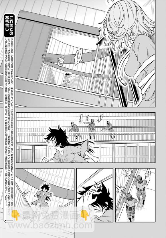 《某科学的超电磁炮》第120话 看破 第3页