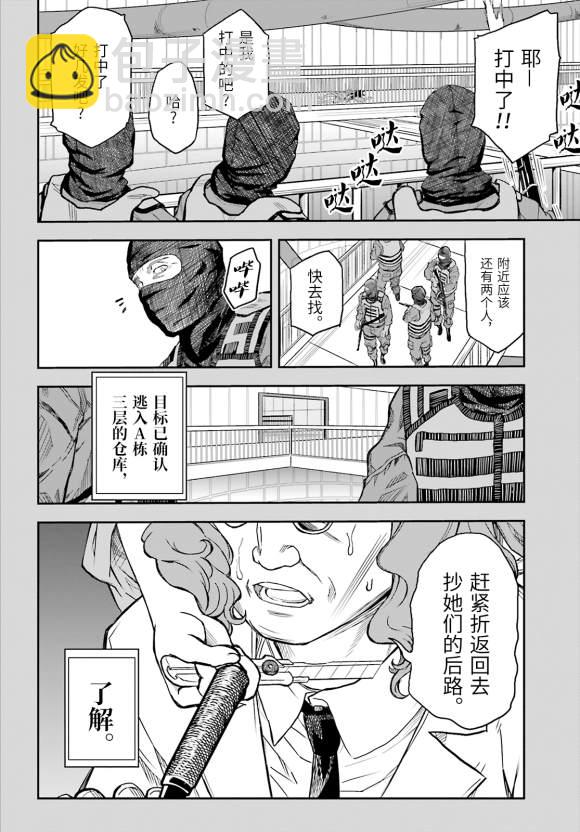 《某科学的超电磁炮》第120话 看破 第6页