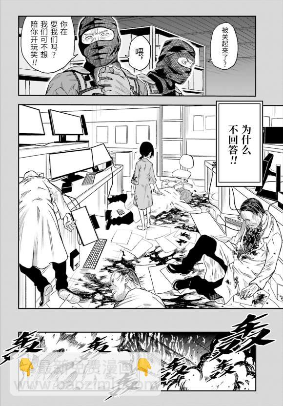 《某科学的超电磁炮》第120话 看破 第8页