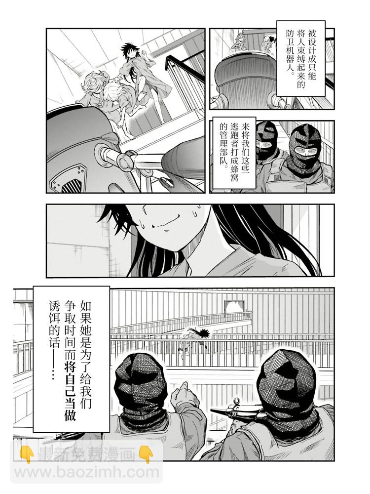 《某科学的超电磁炮》第125话 骄傲 第11页