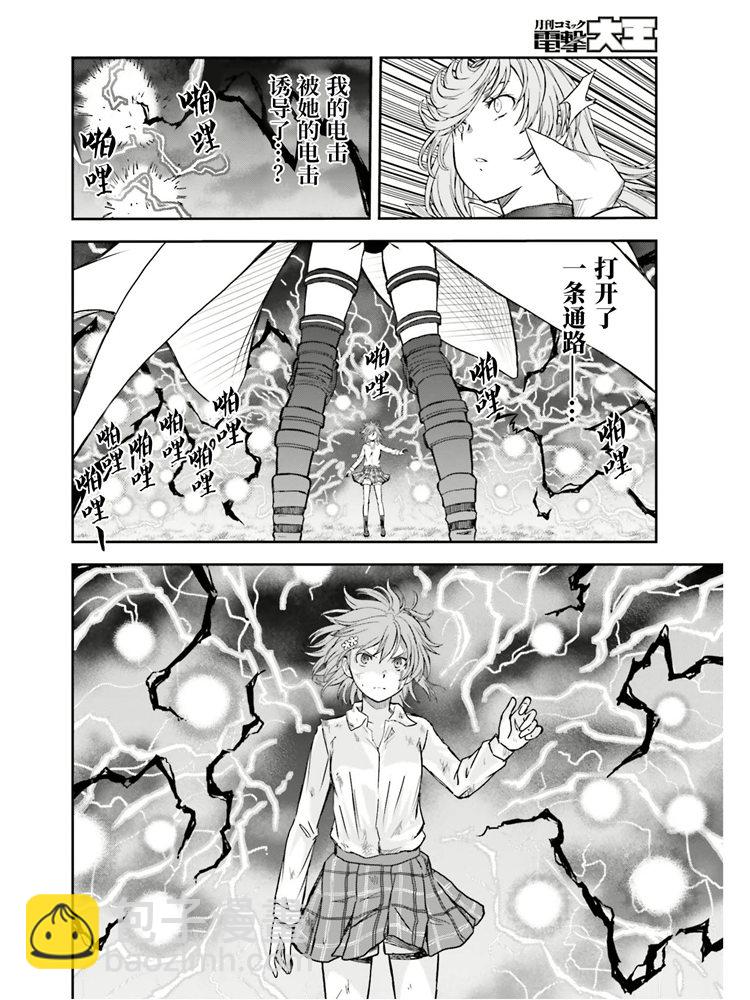 《某科学的超电磁炮》第125话 骄傲 第14页