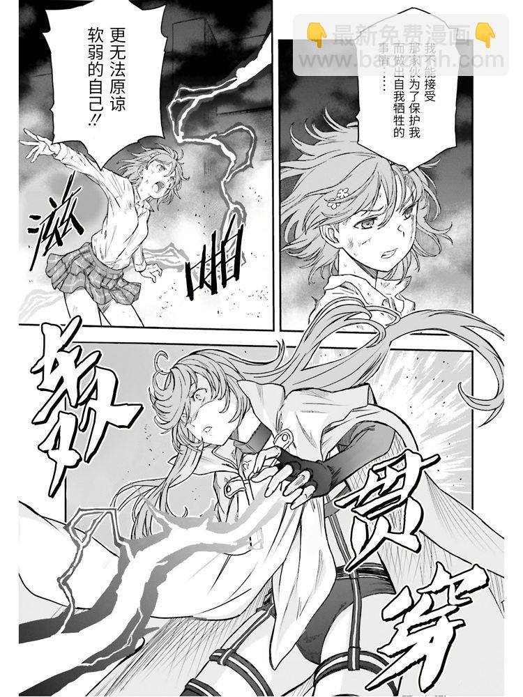 《某科学的超电磁炮》第125话 骄傲 第15页