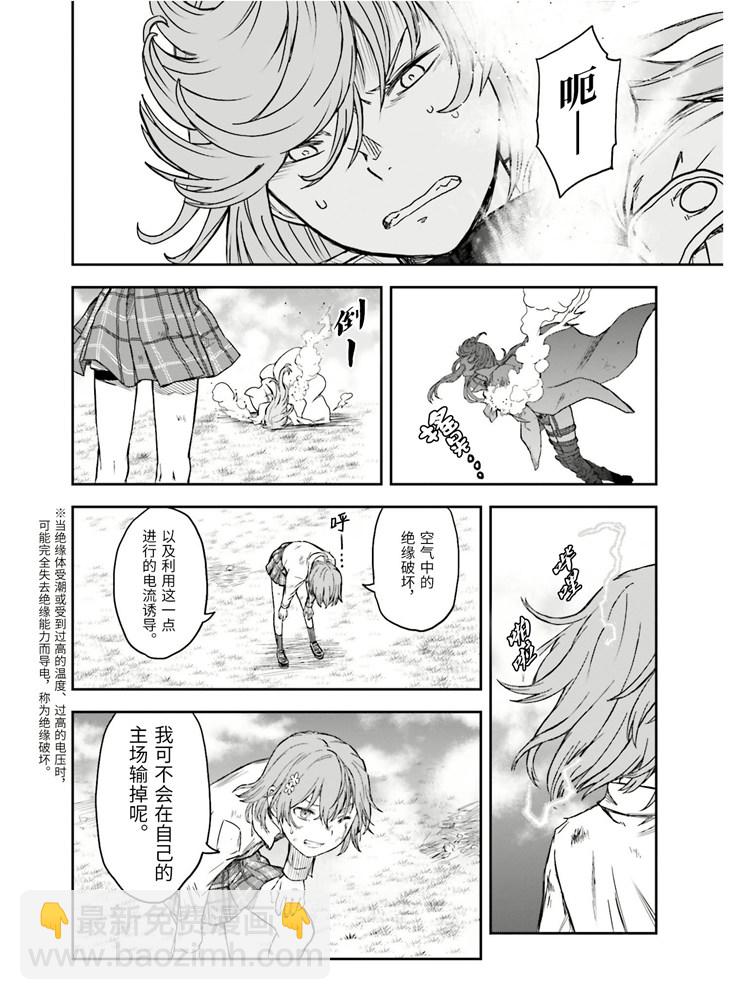 《某科学的超电磁炮》第125话 骄傲 第16页