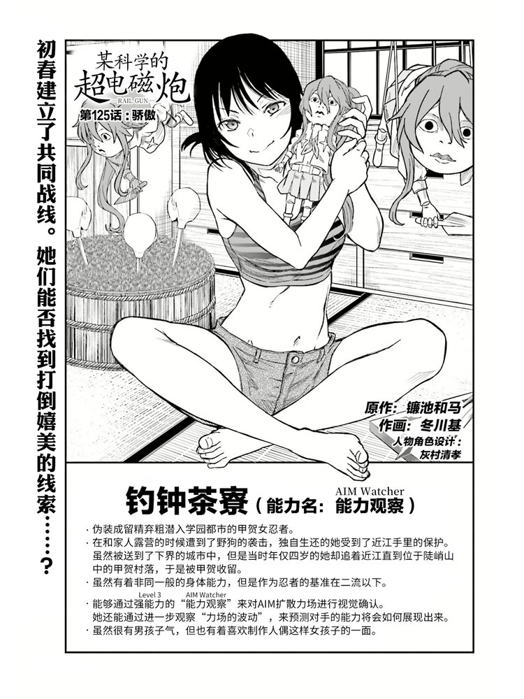 《某科学的超电磁炮》第125话 骄傲 第1页